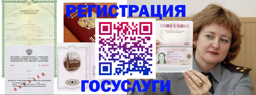 временная регистрация госуслуги в Сосновом Бору
