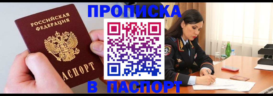 временная регистрация поиск в Сосновом Бору