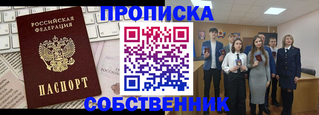временная регистрация купить в Сосновом Бору